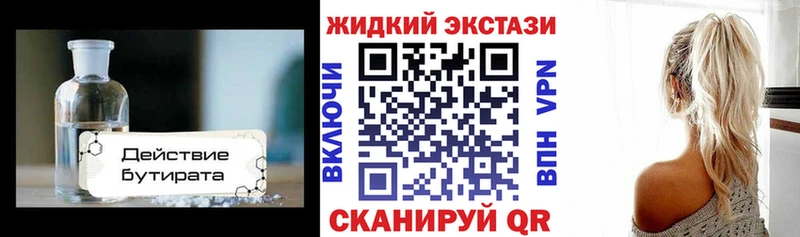 как найти наркотики  kraken маркетплейс  Бутират жидкий экстази  Иноземцево 