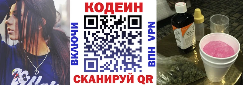 наркотики  Иноземцево  Codein напиток Lean (лин) 